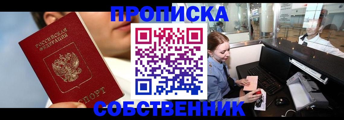 временная регистрация в Оби