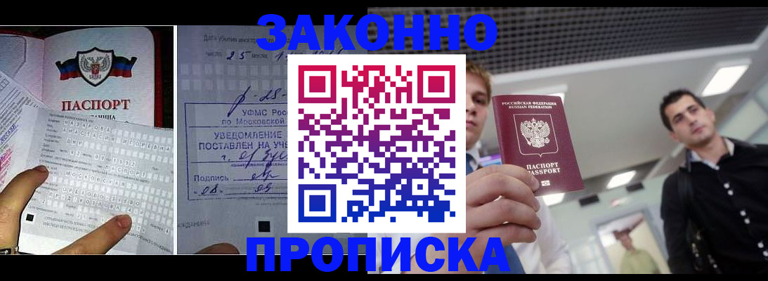 прописка регистрация в Оби
