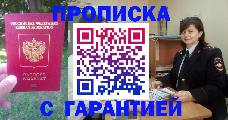 временная регистрация для всех в Оби