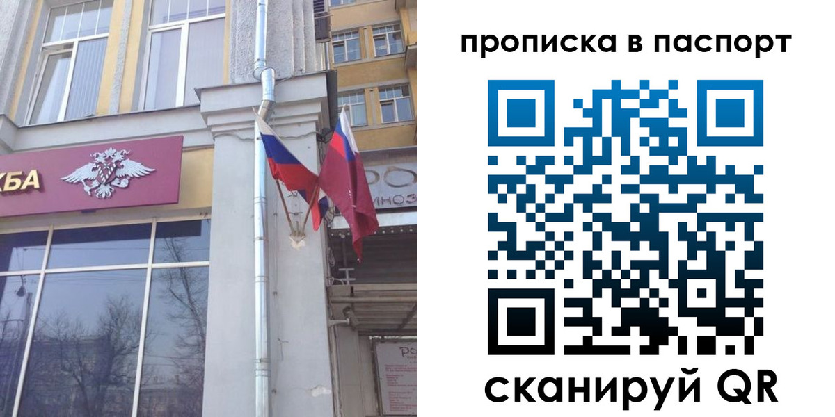 прописка для работы в Оби