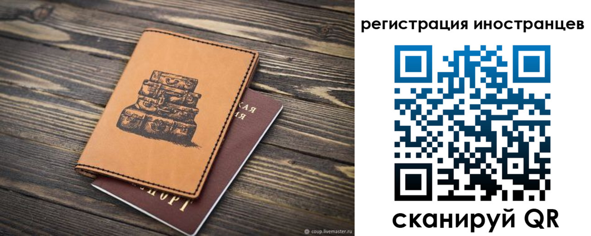 временная регистрация для школы в Оби