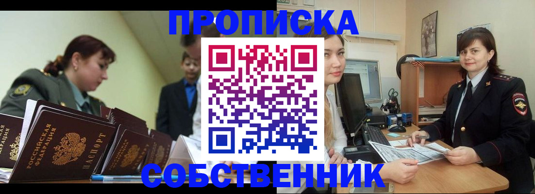 временная регистрация недорого в Оби
