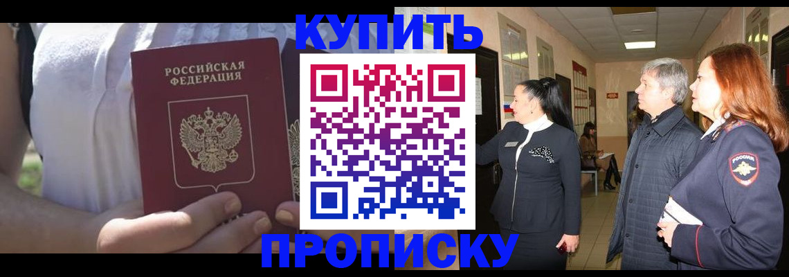 временная регистрация надежно в Оби