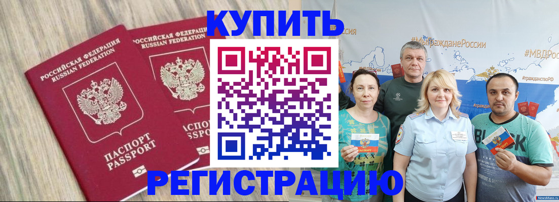 прописка для школы в Оби