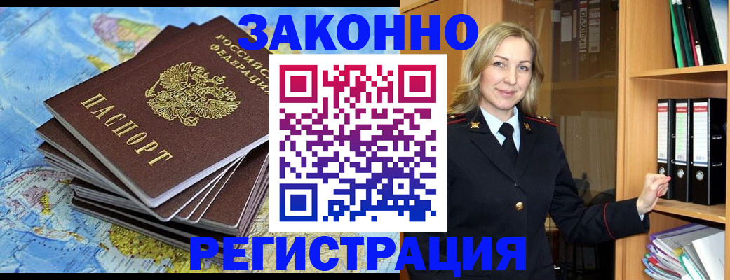 временная регистрация надежно в Оби