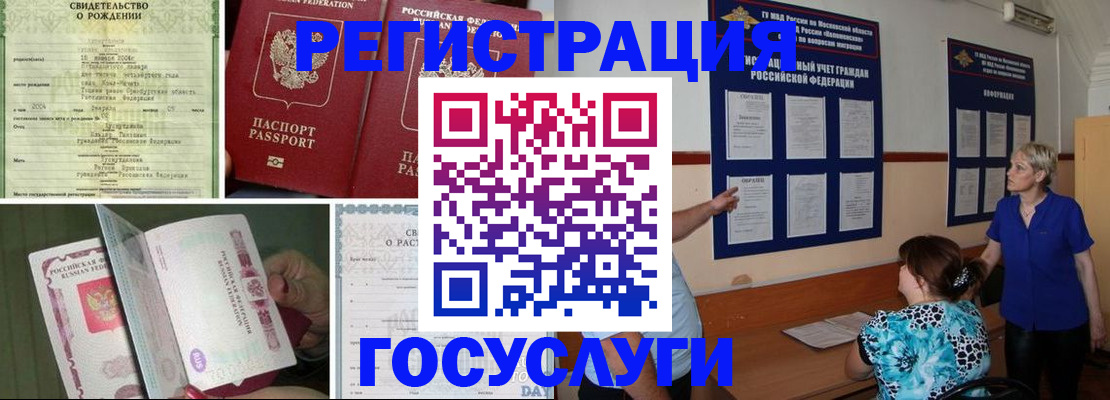 временная регистрация в Оби