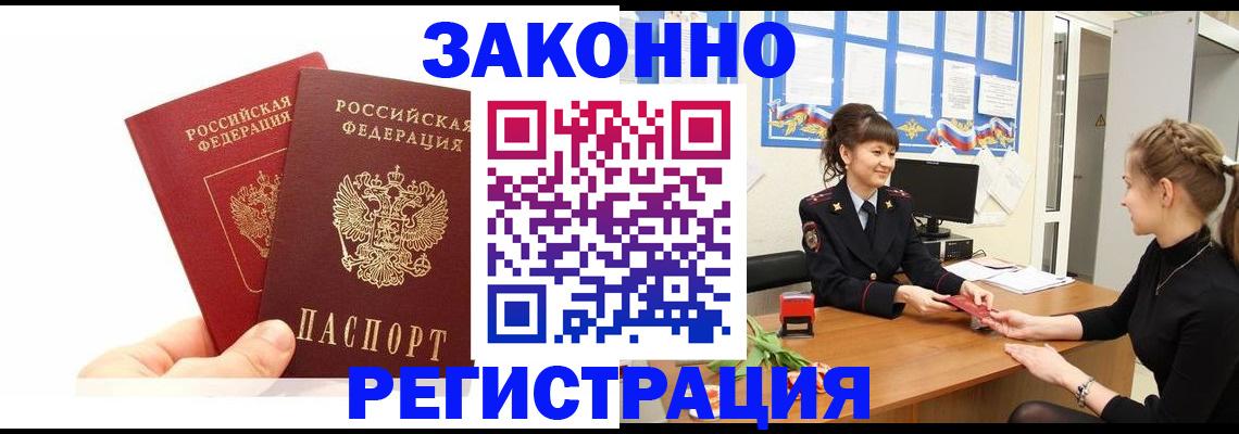 временная регистрация гарантия в Оби